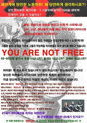 ▲패션노조라는이름의페이스북페이지에서모인청년들과알바노조는17일오후4시서울패션위크행사장앞에서1시간30분정도퍼포먼스를펼친다.