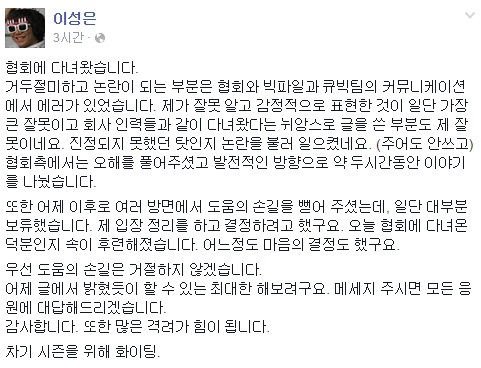 큐빅 이성은 감독 "협회와의 오해 풀렸다"