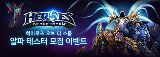 히어로즈, 알파 테스트 기회 추가 제공