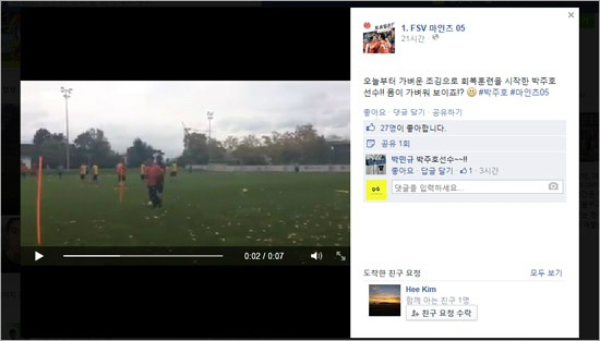 (FSV마인츠05페이스북페이지캡쳐)