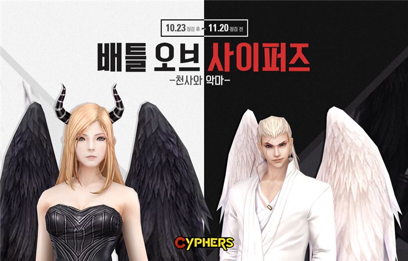 사이퍼즈, '배틀 오브 사이퍼즈' 이벤트 실시