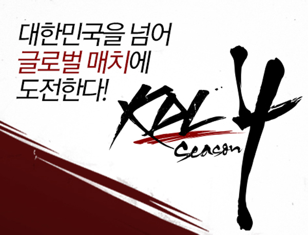 KDL 시즌4, 26일 개막…글로벌 매치 열린다 