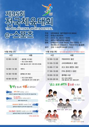 전국체전에 페이커-와치 뜬다