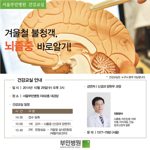 ▲겨울철불청객,뇌졸중바로알기.