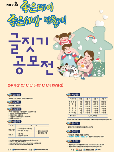 ▲글짓기공모전포스터.<좋은데이사회공헌재단제공>