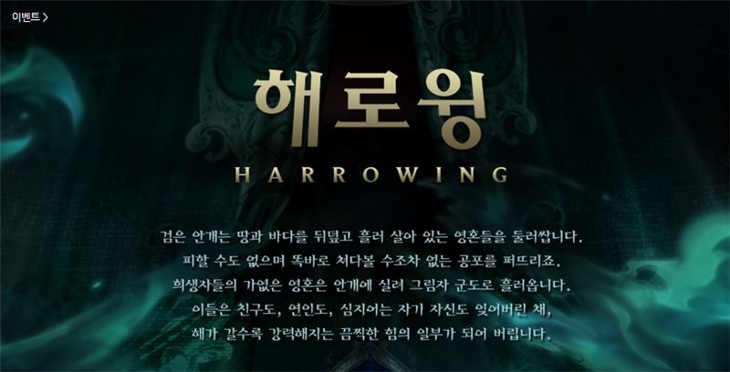 LOL 할로윈 맞아 '헥사킬' 모드 도입
