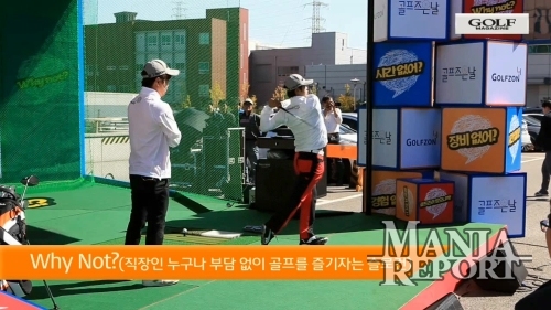 직장인들의 골프 문화 활성화 위한 '골프조은날' 인기