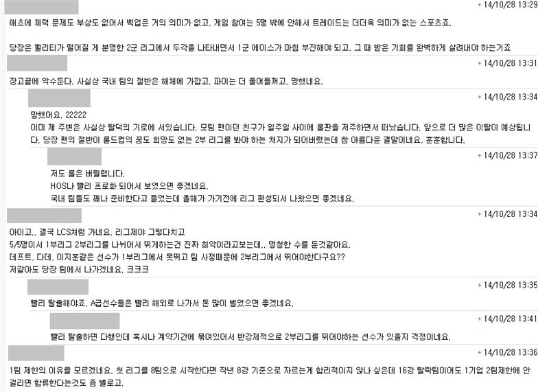 2014 시즌 리그 오브 레전드 리그 개편아네 대해 PGR21.com에 올라온 이용자들의 댓글.
