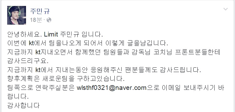 KT '리미트' 주민규 "새 팀 구합니다"