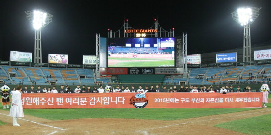 2014정규리그최종전뒤롯데선수들이홈팬들에게인사를하는모습.(자료사진=롯데)