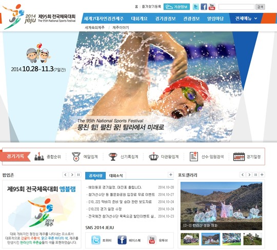 전국체전 공식 홈페이지.
