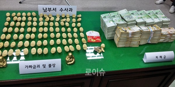 ▲가짜금괴및불상,압수한피해금액.<부산경찰청제공>