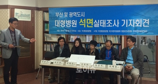 ▲부산석면추방공대위등과공동으로5일부산환경운동연합사무실에서부산대형병원석면실태조사기자회견을열어석면조사결과를발표하고있다.<사진제공=부산환경운동연합>