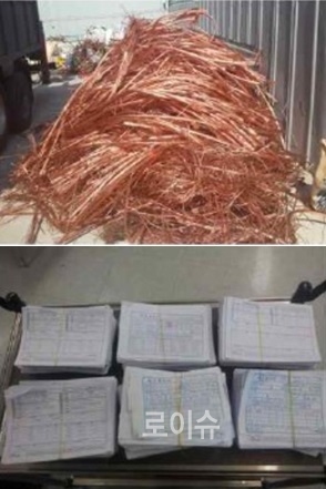 ▲폐구리와허위세금계산서.