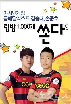 포항스틸러스, 오는 9일 K-리그 울산전