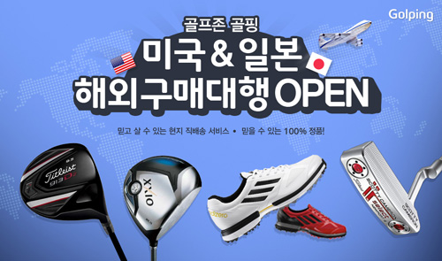 골핑, 해외 구매대행 서비스 시작
