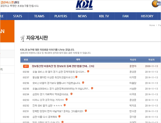 13일모비스와LG의경기가끝난뒤KBL공식홈페이지게시판에심판판정에불만을가진팬들의글이쏟아졌다(사진=KBL홈페이지)