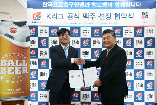 한국프로축구연맹은볼비어를K리그공식맥주로선정하고앞으로유소년축구저변확대와다문화가정,소외계층지원등사회공헌활동도함께진행하기로했다.(자료사진=한국프로축구연맹)