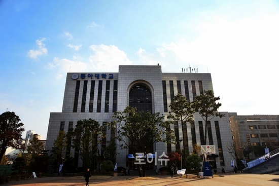 ▲동아대학교법과대학전경.<동아대제공>