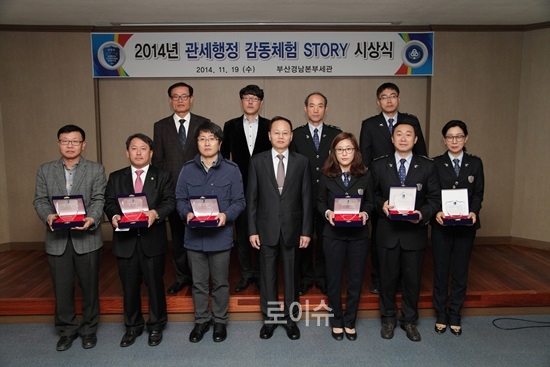 ▲감동체험스토리공모전시상식을갖고차두삼세관장(앞줄가운데)이수상자들과기념촬영.<부산세관제공>