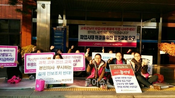 ▲부산학비연대회의는지난17일부터부산시교육청본관앞에서추위와싸우며노숙농성을하며교육감의사태해결을요구하고있다.<부산학비노조제공>