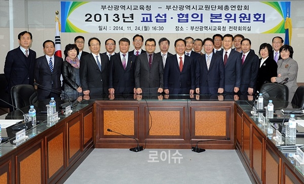 ▲2013년교섭·협의합의서를체결하고기념촬영.(앞줄왼쪽6번째강영길부산교총회장,7번째김석준교육감).<부산교육청제공>