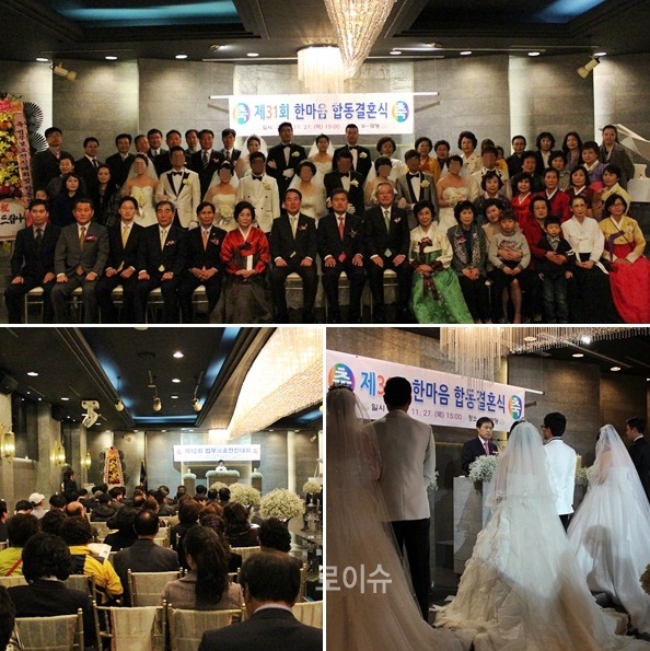 ▲제31회한마음합동결혼식기념촬영.<한국법무보호복지공단부산지부제공>