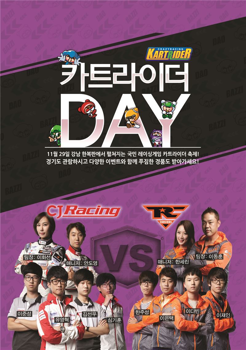 29일 카트라이더 축제가 열린다