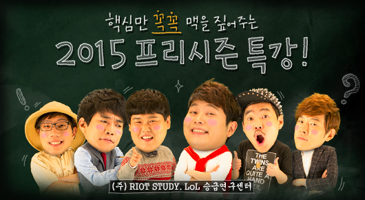 바뀐 LOL이 어려워? 개콘 개그맨이 알려주마