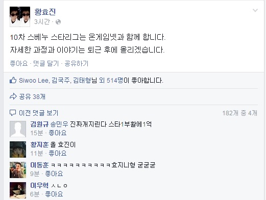 '소닉' 황효진이 자신의 페이스북에 올린 10차 스타리그 관련 글(사진=황효진 페이스북 캡처).