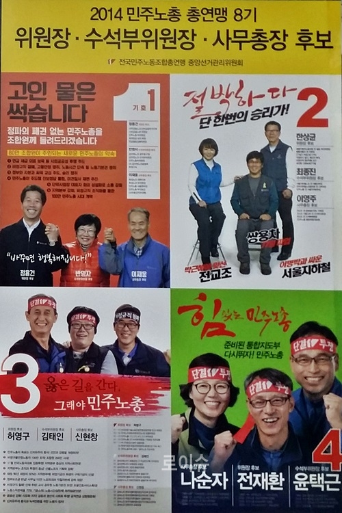 ▲한국노동조합운동역사상첫사례인민주노총지도부선출직접선거투표가3일오전9시부터시작된다.