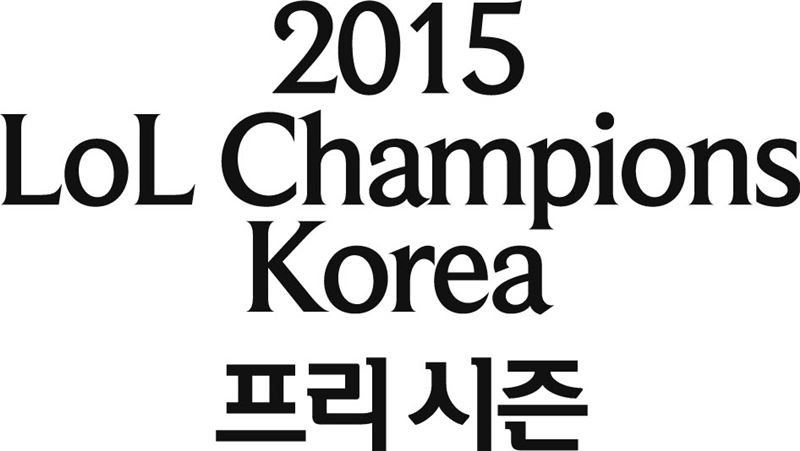 롤챔스 2015 시범 경기, 세트별 선수 교체 가능
