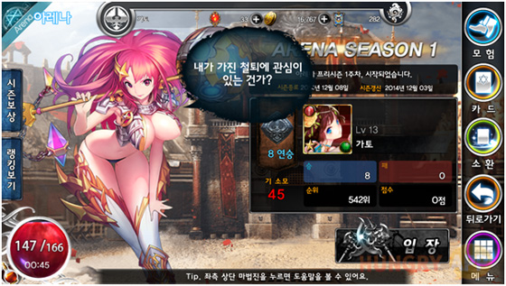 아레나의 기본화면. 철퇴에도 관심이 있지만 다른 쪽도 관심이...