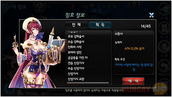 칭호를 모아서 능력치를 올려봅시다