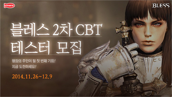 12월9일까지 2차 CBT 테스터 모집