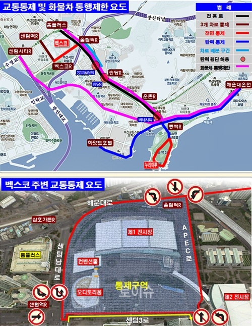 ▲교통통제․화물차통행제한및벡스코주변교통통제요도.<부산경찰청제공>