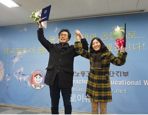 ▲제17대전교조부산지부장과수석부지부장에선출된정한철(47),이화숙(51)조합원이환호를하고있다.<전교조부산지부제공>