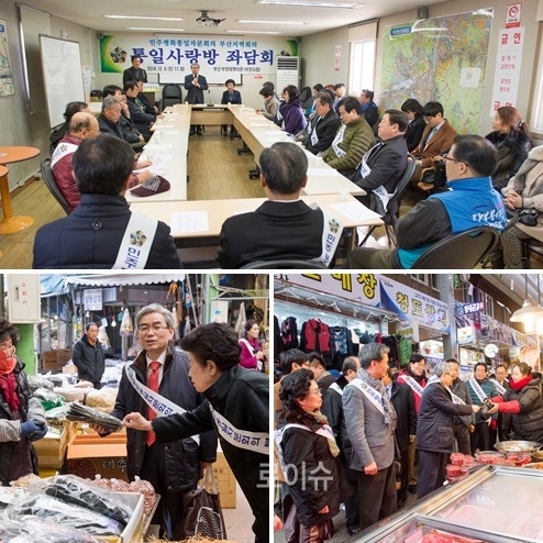 ▲6일부산부전마켓타운에서‘통일사랑방좌담회’및‘전통시장이용활성화를위한장보기행사를갖고있다.<민주평통부산지역회의제공>