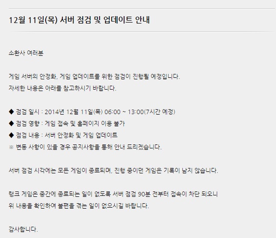 11일 롤점검 예고…렉사이 볼 수 있나