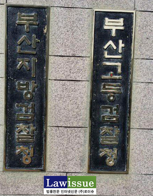 부산지검, ‘묶음배송’ 방식 위조상품 밀수조직 적발