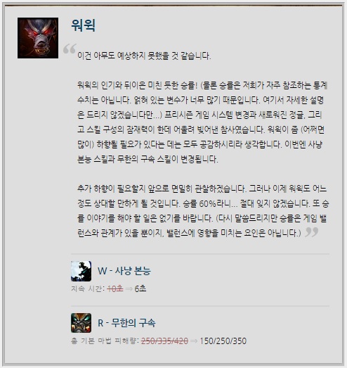 라이엇게임즈가 공개한 4.21 패치 중 워윅에 대한 설명(사진=라이엇게임즈 홈페이지 발췌).