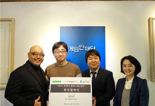 왼쪽부터 게임인재단 남궁훈 이사장_김성훈나인엠인터랙티브_한투파 박영호 수석_한투파 김수진 팀장.