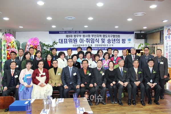 ▲제9대대표위원이·취임식행사기념촬영.<법무공단부산지부제공>