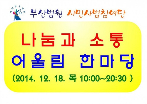 ▲나눔가소통어울림한마당.