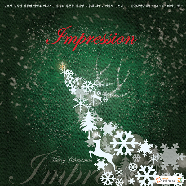 ▲여야국회의원들이참여해만든크리스마스캐롤앨범