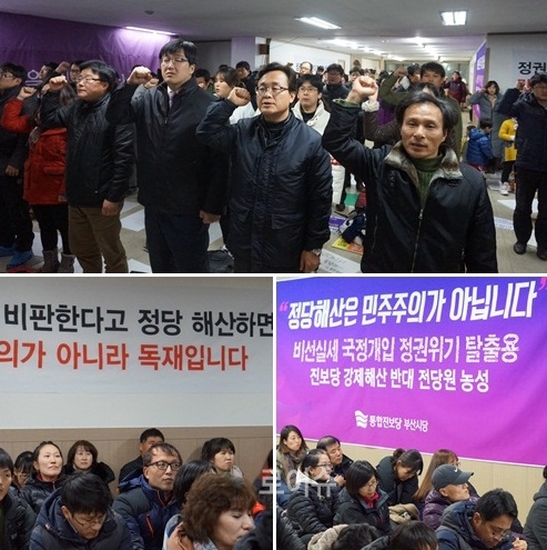 ▲통합진보당부산시당은17일오후7시30분비상당원대회를개최한후당사(부산진구전포1동한일빌딩5층)에서진보당해산반대전당원농성에돌입.<진보당부산시당제공>