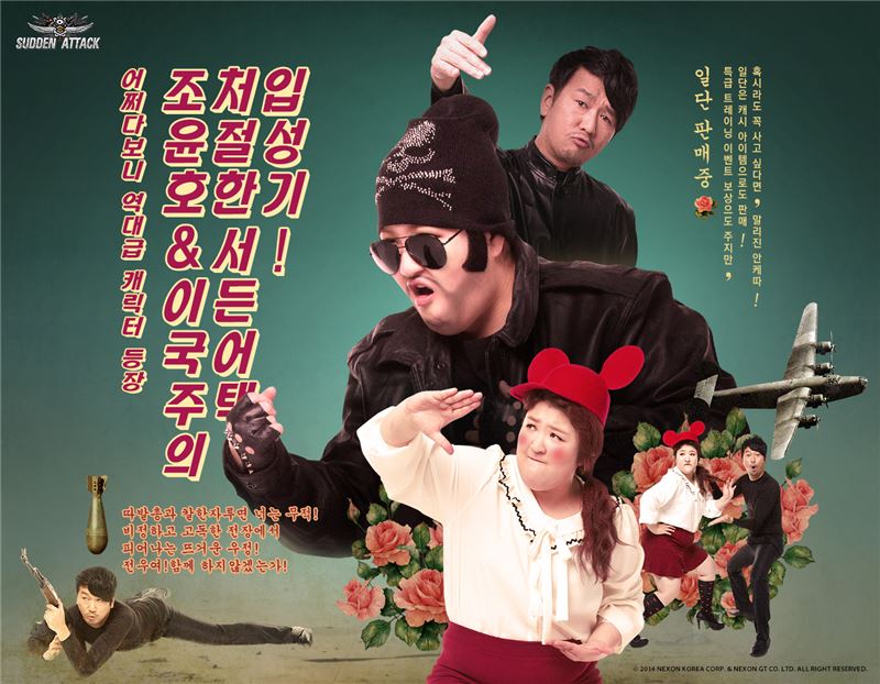 '대세 개그맨' 이국주-조윤호, 서든어택서 콤비 이룬다