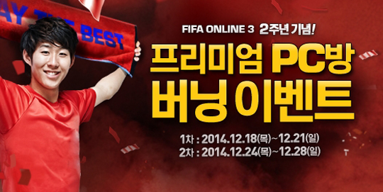 두 돌 맞은 '피파온라인3', 통크게 쏜다