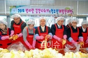 ▲울산지검구내식당에서김장을담그고있다.<울산지검제공>