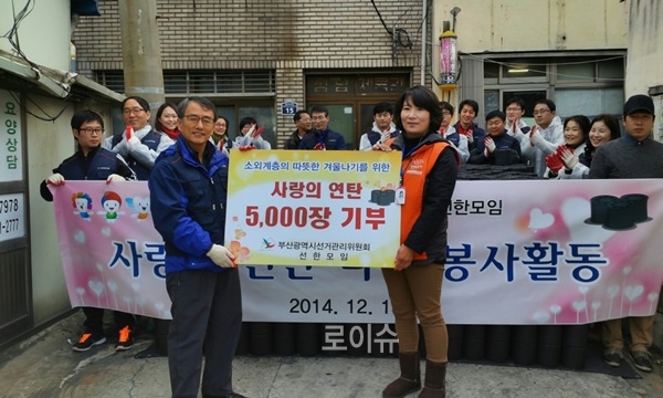 ▲사랑의연탄5000장기부기념촬영.